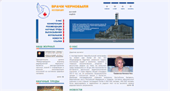 Desktop Screenshot of physiciansofchernobyl.org.ua